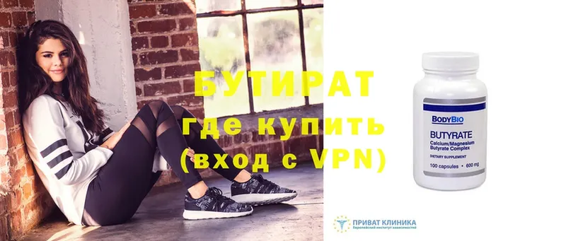 купить наркотик  гидра как зайти  Бутират 99%  Колпашево 